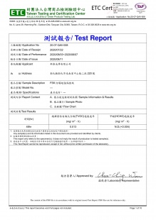 符合TVOC、甲醛檢測標準測試報告