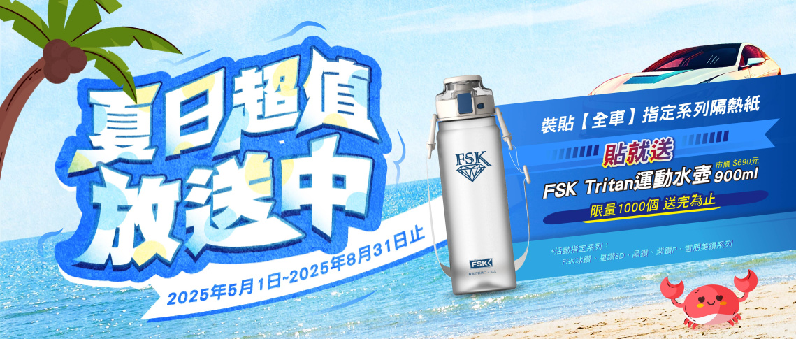 【夏日超值放送中，涼感升級】