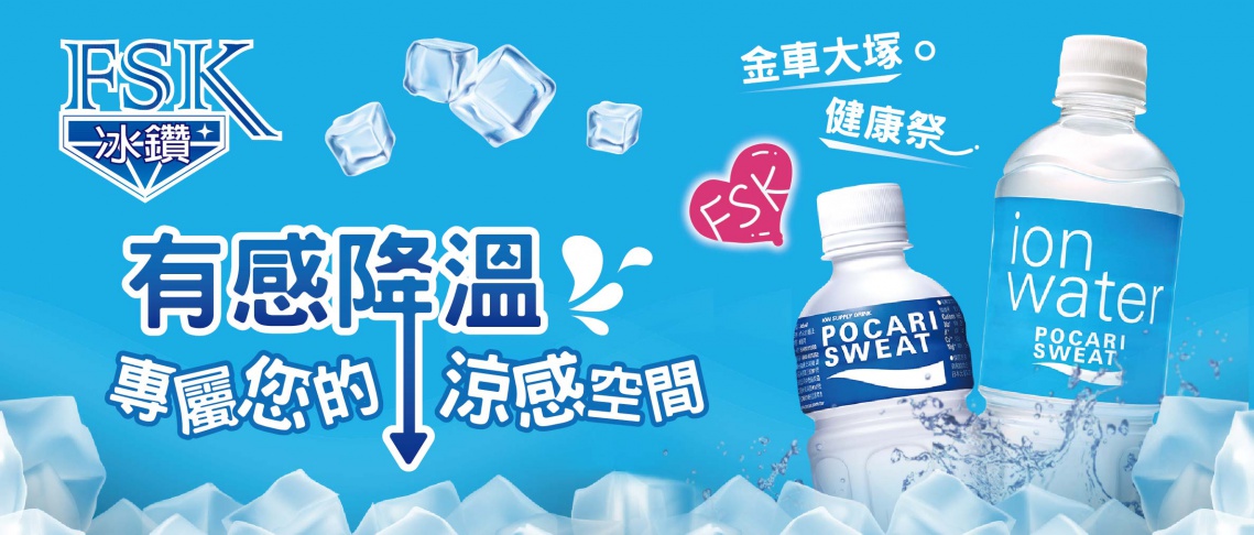 有感降溫  專屬您的涼感空間