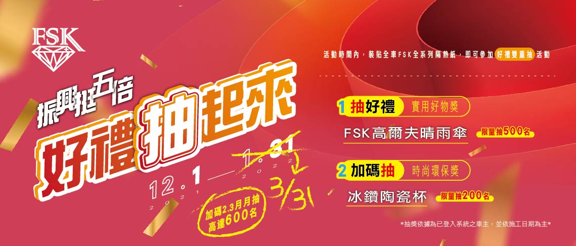 【振興挺五倍 好禮抽起來】