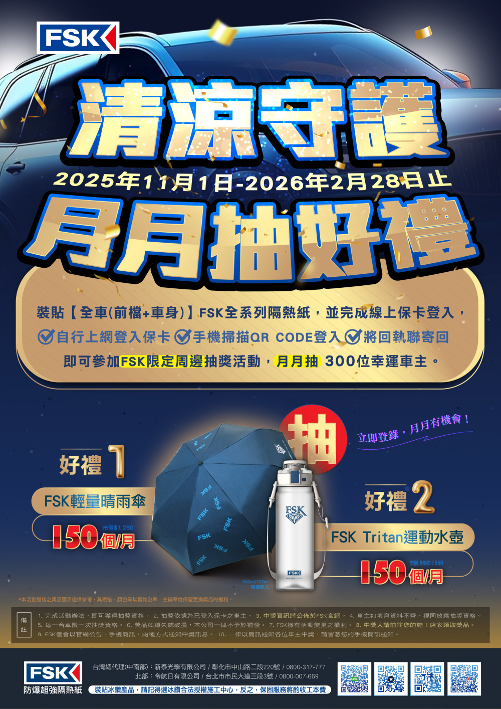 貼隔熱紙，月月抽好禮