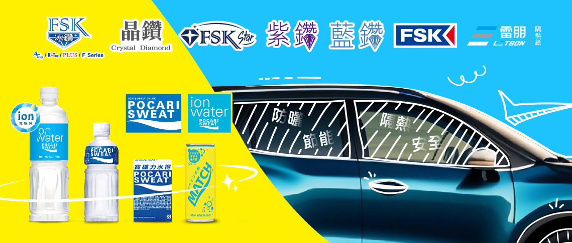 【FSK X 寶礦力】活動開跑