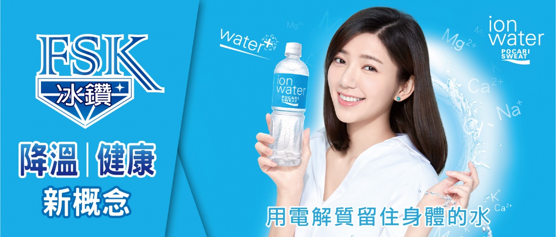 【解你生活的熱】