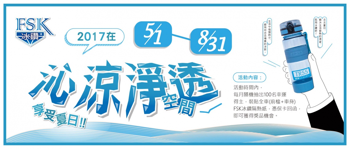 【在沁涼淨透空間享受夏日】